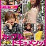 ＜素人＞ ホイホイラバー 03 ～コノコノハメドリ～ 素人ホイホイラバー・個人撮影・美少女・女子大生・ハメ撮り・素人・顔射・2発射・清楚・プライベートセックス・カップル・流出 『FANZA』