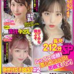＜素人＞ 新世代女子BEST ＃2 ルックス優勝！激シコフラグ！密着生ハメ！貞操観念もお股もユル～い神女子3人！長尺212分SP！ 『FANZA』