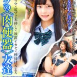 ＜素人＞ ボクの<肉便器>友達 恥ずかしがり屋で断れないおっとりM女子が大好きな生ち○ぽバックで絶叫アクメ狂い 宇佐木あいか 『FANZA』