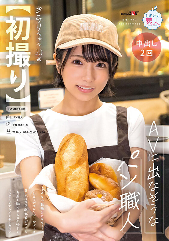 ＜素人＞ 【初撮り】AVに出なそうなパン職人 シャイな小動物系ロリフェ...