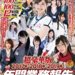 ＜素人＞ SOD女子社員 超豪華版 年間業務報告 2017年・2018年・2019年 3年分の全作品収録3枚組作品集 『FANZA』