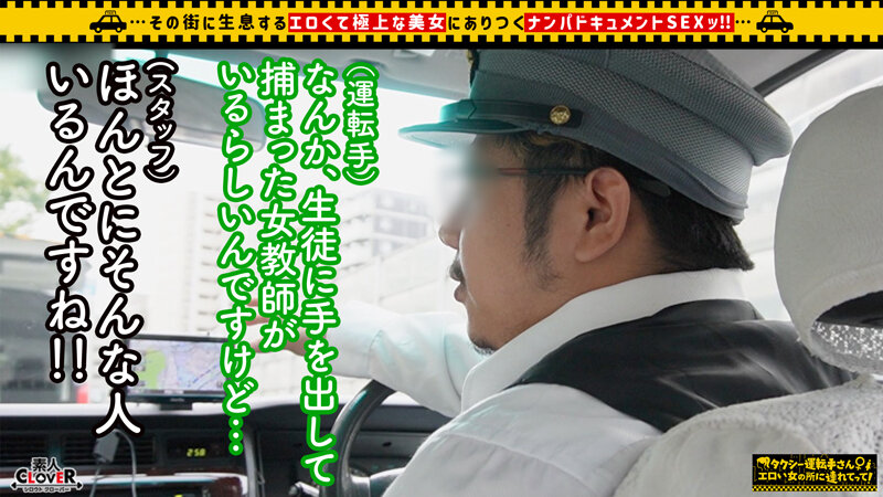 ＜素人＞ 【マゾい淫行教師！でも経験人数2人だけ！？/響子（27）】絶...