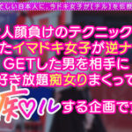 ＜素人＞ 「無職の精子なんて絶対に孕みたくないw」性格以外は極上ぴえん！人生舐めプの地雷系美少女が上から目線の見下し痴ル！「無職のくせに勃起してやがるw」人権無視の言葉責めにチ●ポも我慢汁を垂らして咽び泣き！問答無用で玩具にされて『ニート』→『肉ディルド』に昇格！… 『FANZA』