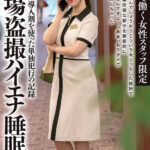 ＜素人＞ ホテルで働く女性スタッフ限定 職場盗撮ハイエナ睡眠姦 お香睡眠導入剤を使った単独犯行の記録 『FANZA』