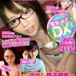 ＜素人＞ 産地直送DX～一見知的。実は痴的な眼鏡っこ。このコ達、ちんぽをよく見る為にかけてますw鬼突きで必死にフレーム抑えつつ昇天！→中出し精子確認～ 『FANZA』