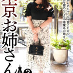 ＜素人＞ 芸能人御用達 高級レンタル彼女 東京お姉さん 2 『FANZA』