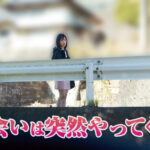 ＜素人＞ 付きまとい痴●に感じる変態田舎娘 『FANZA』