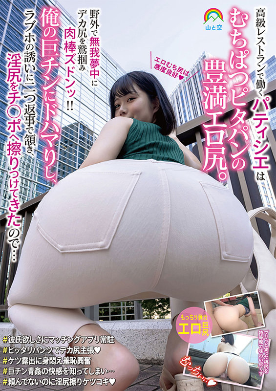 ＜素人＞ 高級レストランで働くパティシエはむちぱつピタパンの豊満エロ尻...