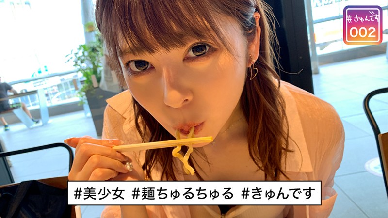 ＜素人＞ 【配信専用】＃きゅんです 002/さえこ/19歳/大学生 『...