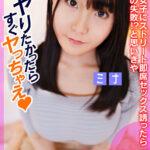 ＜素人＞ 【SNSで知り合った巨乳女子と個撮後にナマ中出しハメ撮り性交！】ストリート即席セックス誘ったらまさかの失敗！？と思いきや最後はがっつりナマ中できちゃいました！ 『FANZA』