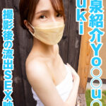 ＜素人＞ 温泉紹介Yo〇〇u〇r yuki 撮影後の流出SEX映像 『FANZA』