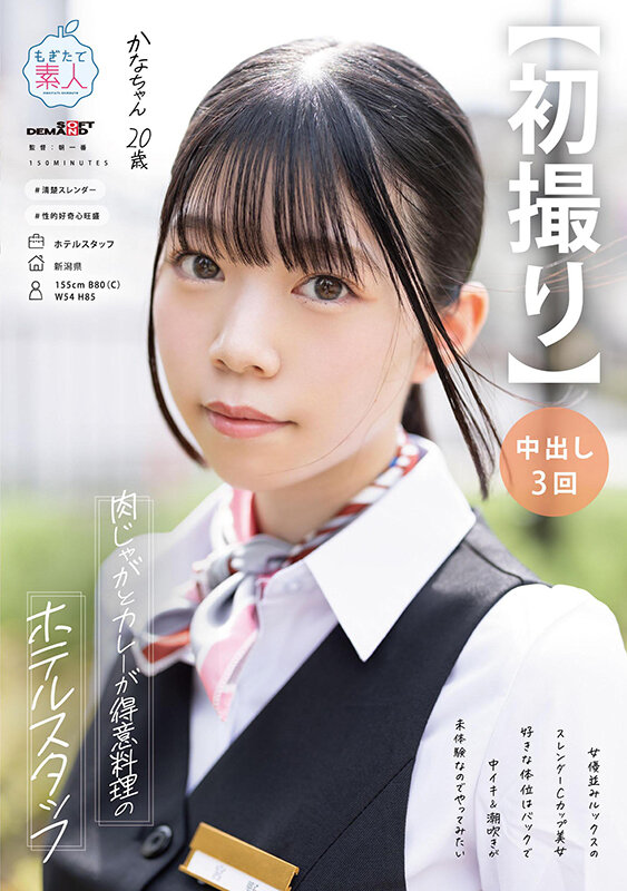 ＜素人＞ 【初撮り】肉じゃがとカレーが得意料理のホテルスタッフ 女優並...