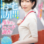 ＜素人＞ ユーザー様お宅訪問でAV業界のトレンド調査！SOD女子社員 デザイン部中途入社3年目 倉田優希 『FANZA』