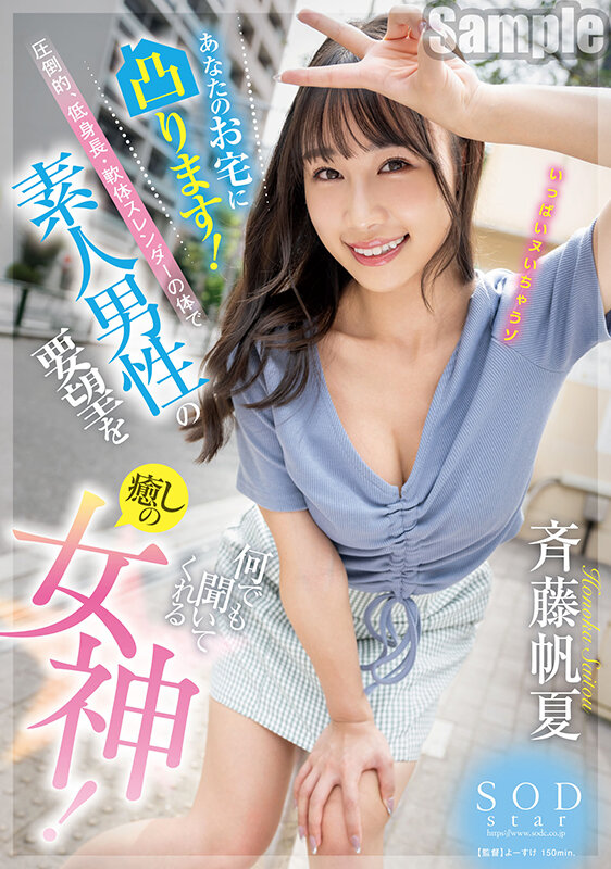 ＜素人＞ あなたのお宅に凸ります！圧倒的、低身長・軟体スレンダーの体で...