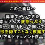＜素人＞ 見たら絶対ハメたくなる桃美尻はマジもんの国宝！！擦り付ければイチコロ発射...！？愛らしいロリフェイスで裏のウラまで舐めまわすフェラテクは圧巻ドエロすぎ...！！黒スト破って電マ責め＆小柄な身体に膣奥ノックのハードピストン→連続ガチイキ繰り返しラストは濃厚… 『FANZA』