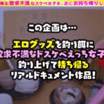 ＜素人＞ 【超美麗ムッツリ淑女×潮だく絶頂生ハメ】。○☆スケベ確定☆○。道端に置いた新品ローターを持ち帰ろうとする美淑女を捕まえて本気イキ連続の肉欲交尾♪えげつない潮吹きで汚しまくってゴメンなさい！謝りなが…【ご自由にお持ちください♯さな♯31歳♯不動産事務♯2人目】 『FANZA』