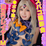 ＜素人＞ オジサン相手のコスパコ撮影会に夢中オチ●ポ中毒でフォロワー4.8万人の激カワレイヤーのMちゃん 『FANZA』