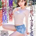 ＜素人＞ 韓国が生んだ奇跡のパーフェクトボディ！コリアン騎乗位で何度もイカせて中出しさせるオルチャンハーフ現役美乳モデル えいみさん（20歳） 『FANZA』