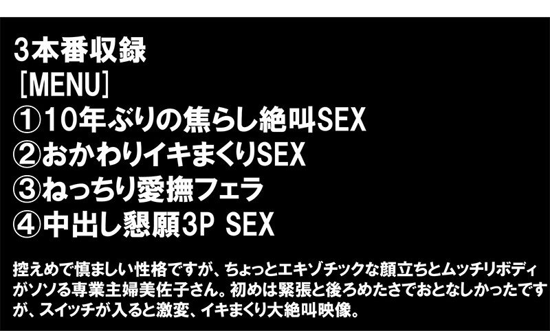 ＜素人＞ セックスレス10年！チ●ポ日照りのあまり旦那に内緒でAV応募...