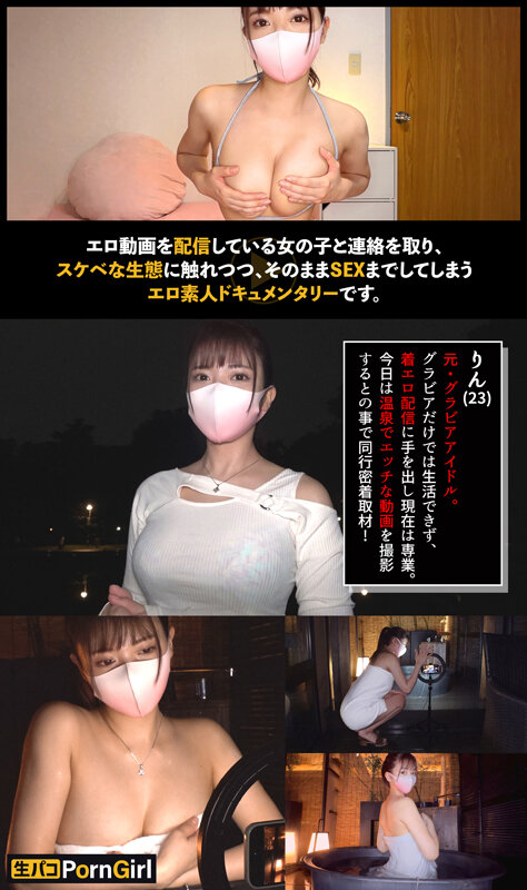 ＜素人＞ 【魅惑のGカップボディ】元グラドルと露天風呂撮影！フェラ抜き...