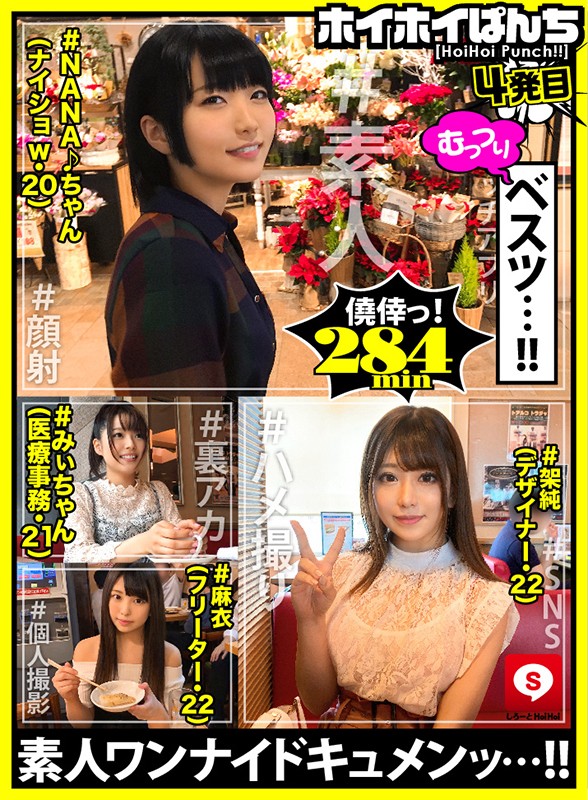 ＜素人＞ ホイホイぱんち 4 個人撮影・マッチアプリ・ハメ撮り・素人・...