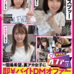 ＜素人＞ ホイホイオファー（1） ～個撮希望、裏アカ女子に即￥バイトDMオファー【美少女限定】～ 素人ホイホイ・個人撮影・美少女・素人・SNS・顔射・美乳・清楚・3発射・女子大生・コスプレ・ハメ撮り 『FANZA』