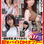 ＜素人＞ ホイホイオファー（2） ～個撮希望、裏アカ女子に即￥バイトDMオファー【美少女限定】～ 素人ホイホイ・個人撮影・美少女・素人・SNS・顔射・美乳・清楚・女子大生・コスプレ・ハメ撮り 『FANZA』