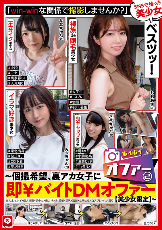 ＜素人＞ ホイホイオファー（2） ～個撮希望、裏アカ女子に即￥バイトD...