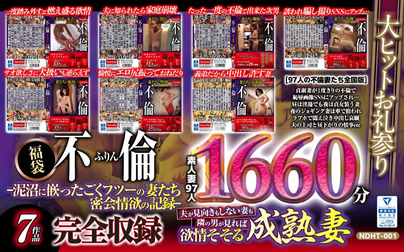 ＜素人＞ 不倫-泥沼に嵌ったごくフツーの妻たち密会情欲の記録-1660...