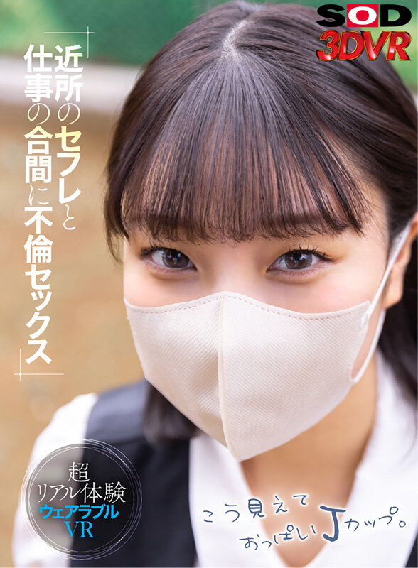 ＜素人＞ 【VR】近所のセフレと仕事の合間に不倫セックス 超リアル体験...