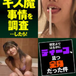 ＜素人＞ 街行く人のキス魔事情を調査…したら！想定よりはるかにディープ、且つ全身だった件 6月某日中野駅周辺 はるのさん（23） 『FANZA』