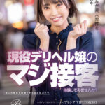 ＜素人＞ ハイグレードデリバリーヘルス 【クラブ ブレンダ VIP TOKYO】現役風俗キャスト 一条のぞみ 現役デリヘル嬢のマジ接客体験してみませんか？ 悩めるM男達の元へ突撃訪問！一条のぞみが素人男性をはしごヌキ 『FANZA』