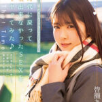 ＜素人＞ 『青春時代に憧れたエッチがしたいです。』高○時代に戻ってあの頃出来なかったSEXをAVでヤッてみた♪ 皆瀬あかり（仮） 『FANZA』