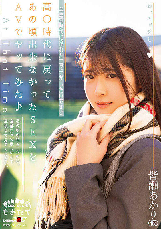 ＜素人＞ 『青春時代に憧れたエッチがしたいです。』高○時代に戻ってあの...