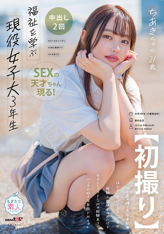 ＜素人＞ 【初撮り】福祉を学ぶ現役女子大3年生 切れ長の瞳と色白美肌の...