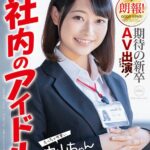 ＜素人＞ 朗報！期待の新卒AV出演（デビュー）！ 社内のアイドル！えっちで可愛い中山ちゃん（22） 中山琴葉 『FANZA』