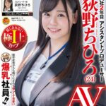 ＜素人＞ SOD女子社員 アシスタントプロデューサー 入社2年目 荻野ちひろ（24） AV出演！！ 『FANZA』
