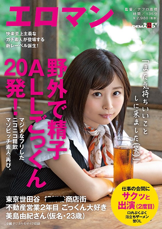 ＜素人＞ 野外で精子ALLごっくん20発！マジメなフリしたニコニコ精飲...