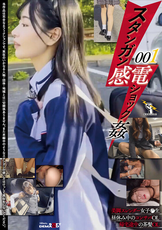 ＜素人＞ スタンガン感電ショック姦001 『FANZA』