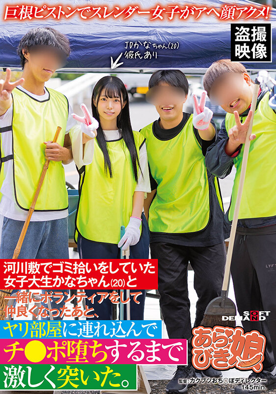 ＜素人＞ 巨根ピストンでスレンダー女子がアヘ顔アクメ！河川敷でゴミ拾い...