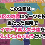 ＜素人＞ 【奥様は変態デリヘル嬢！？刺激を求める最カワ幼妻 in 大塚】一度ナンパを断られた激カワ人妻が働くデリヘルを探して一か八か呼び出し→ホテルで運命エンカウント♪「刺激を求めていると思います…///」…【ダーツナンパin Tokyo♯あみな♯24歳♯人妻♯デリヘル嬢♯50投目】 『FANZA』