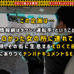 ＜素人＞ 【超乳Jカップ！人気No.1昼キャバ嬢】昼の女王の枕セックスが本気でエロい！！ガッツリ開いた胸元でムギュっと密着エロエロ誘惑！！上目遣いの小悪魔フェラ＆柔らかな肉塊が気持ちいいパイズリテクでメロメロ骨抜き！！…【タクシー運転手さんエロい女の所に連れてって】 『FANZA』