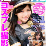 ＜素人＞ 個撮特化 コスプレ撮影会 あっぷるさん 町田レンズのBLACK KAMEKO FILE.15 年末歌番組出演アイドル声優 業界関係者と密室ホテルでハメ撮り撮影会 幼マ●コに生チ●ポ挿入し痙攣イキしてアヘ顔中出し 『FANZA』