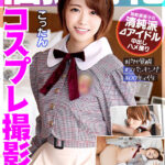 ＜素人＞ 個撮特化 コスプレ撮影会 こったん 町田レンズのBLACK KAMEKO FILE.30 天然ドM美少女トップアイドルと太ヲタ個人撮影会 イキ過ぎファンサで極太生チ●ポゴム無し無責任挿入 スパンキングで連続絶頂清純派若マ●コぶち壊し中出しハメ撮り 『FANZA』