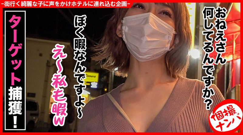 ＜素人＞ 個撮ナンパ＃絶倫オナリスト＃泥●ハメ撮り＃ふんわり美女＃なま...