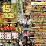 ＜素人＞ ナチュラルハイ奇跡の15周年記念 厳選集VOL.3～二度と撮れない絶景アクメ～ 『FANZA』