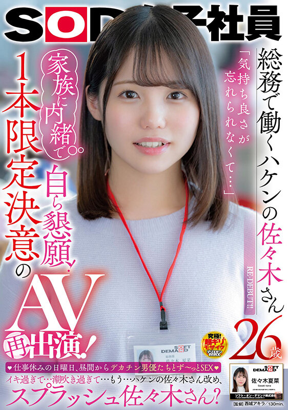 ＜素人＞ SOD女子社員 総務で働くハケンの佐々木さん26歳 「気持ち...