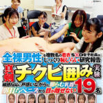 ＜素人＞ 全裸男性を複数名の着衣SOD女子社員がじっくり恥じらい研究報告 真剣チクビ囲み実験 SOD性科学ラボ REPORT18 敏感反応に戸惑いながらも膨らむ乳首と脈打ちペニスから目が離せない19名 『FANZA』