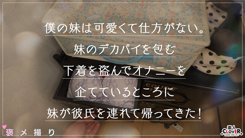 ＜素人＞ 【《完全主観×兄妹相姦で童貞卒業》Hcupの爆乳妹J●が非モ...