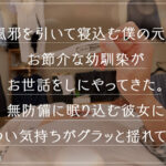 ＜素人＞ 【《完全主観×世話好きな幼馴染と一線越え》チ●ポを頬張りスレンダーボディを振るわせ全肯定...！！】『やっと女として見てくれたんだね...///』20年来の幼馴染との欲情SEX...ぷっくり膨れた乳房、くびれた腰に生えそろったマ●コ...大人になって改めて見る身体に… 『FANZA』